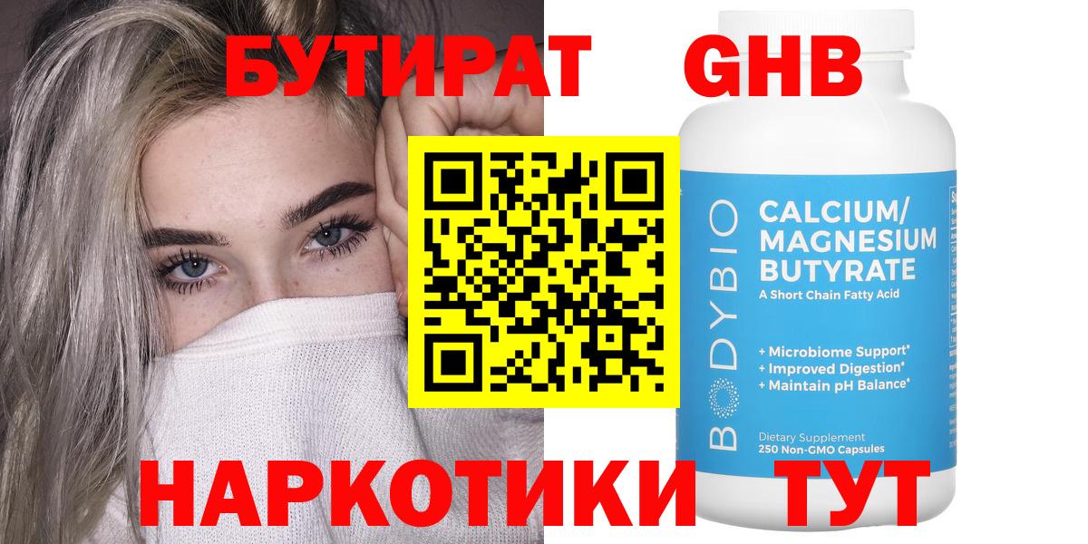 Бутират 1.4BDO Шебекино