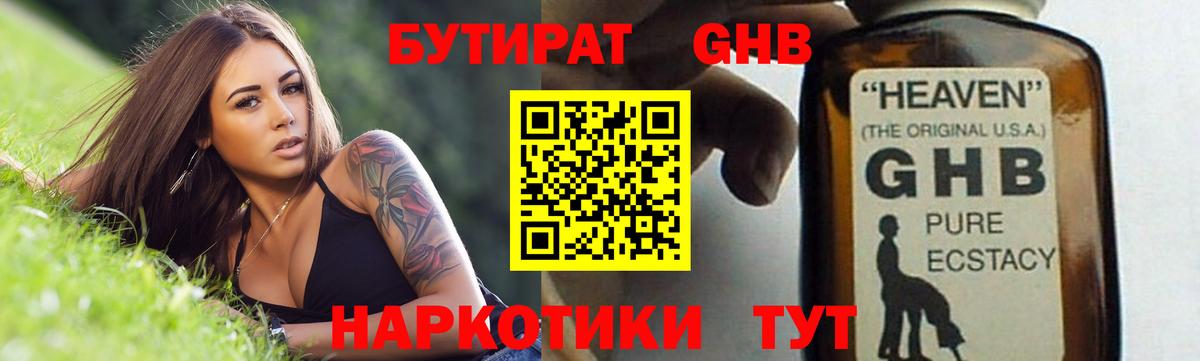 БУТИРАТ Butirat  Вход с VPN  Шебекино 
