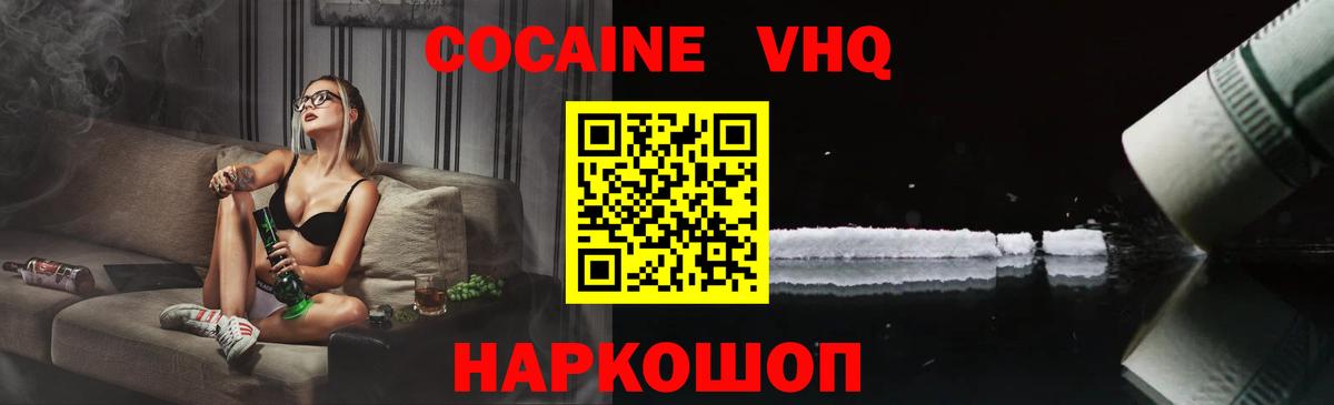 Кокаин Fish Scale Шебекино