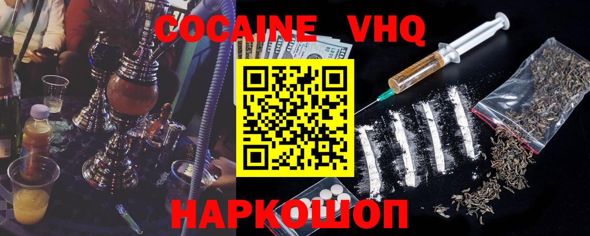 Cocaine Колумбийский  Вход с VPN  COCAIN Fish Scale  Кокаин  Шебекино 