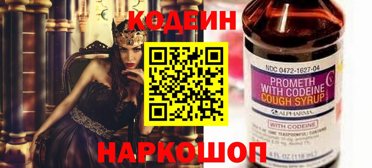 Шебекино  Кодеиновый сироп Lean Purple Drank  Вход с VPN 