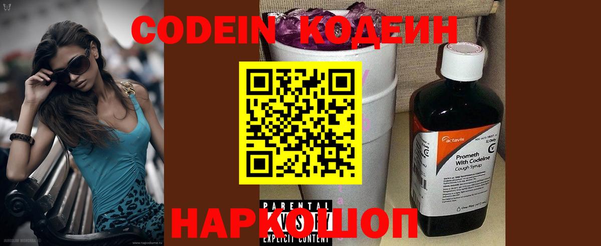 Кодеиновый сироп Lean напиток Lean (лин) Шебекино