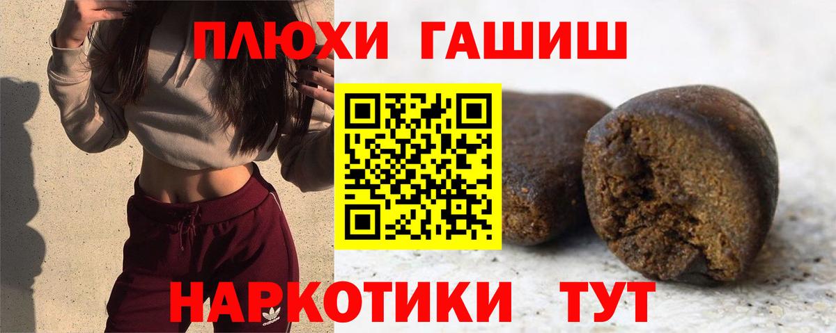 ГАШ hashish Шебекино