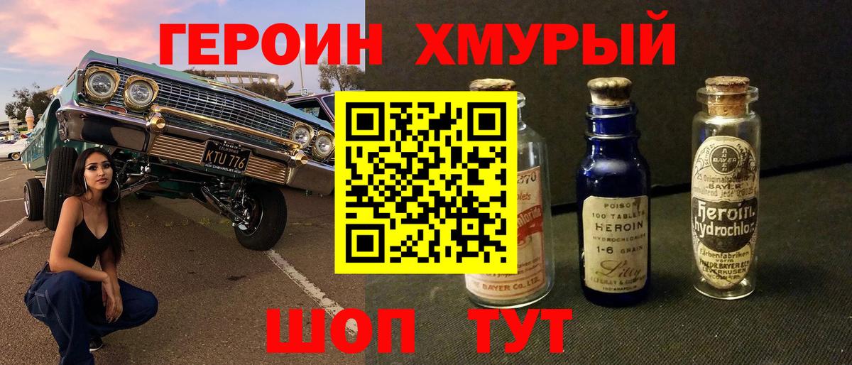 Шебекино  Героин Heroin  Вход с VPN 