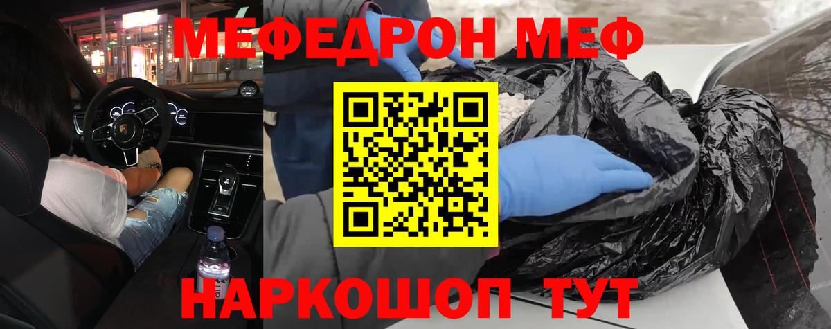 МЕФ мука  что такое наркотик  Шебекино  МЕФ  Мефедрон 4 MMC  Вход с VPN 