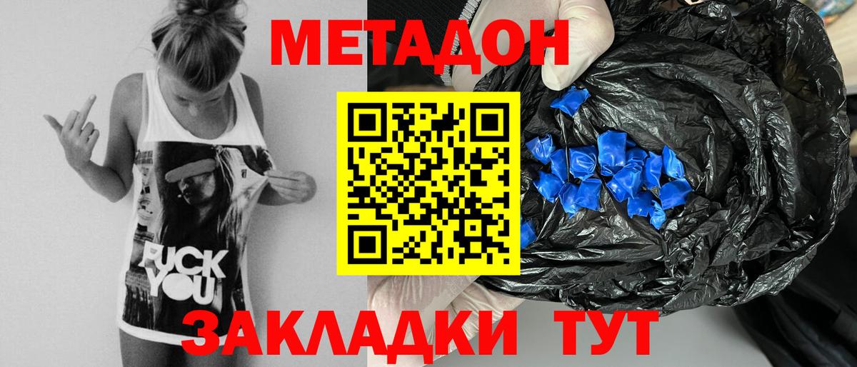 Шебекино  Метадон VHQ  Вход с VPN  Метадон мёд 
