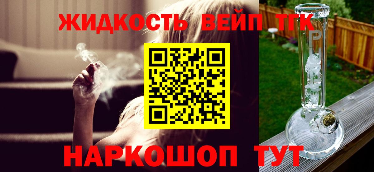 Дистиллят ТГК вейп с тгк  Вход с VPN  Дистиллят ТГК THC oil  Шебекино 
